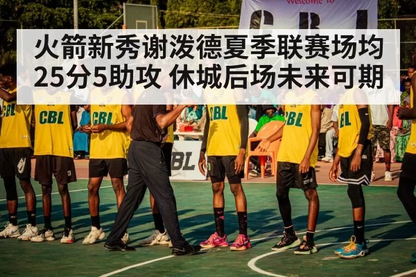 summer league basketball game