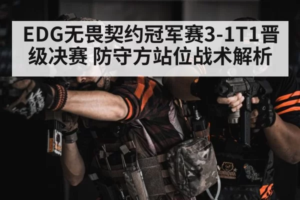 EDG Valorant team defense strategy