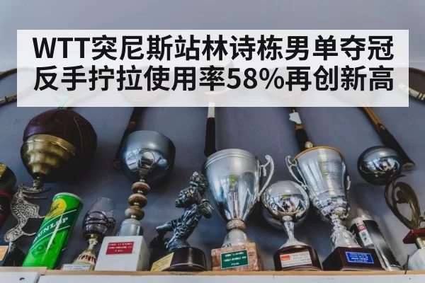 table tennis championship trophy
