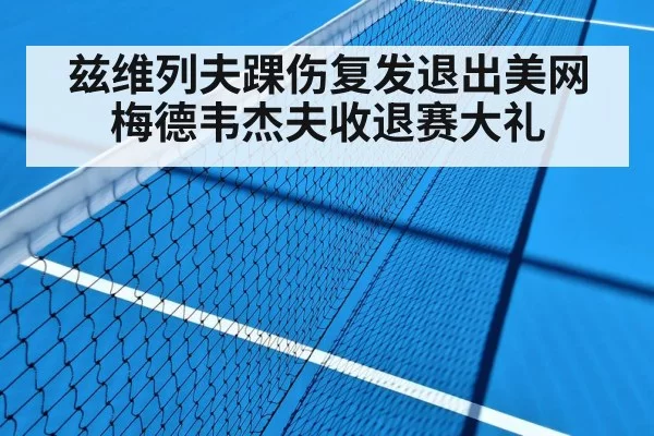 tennis match hard court